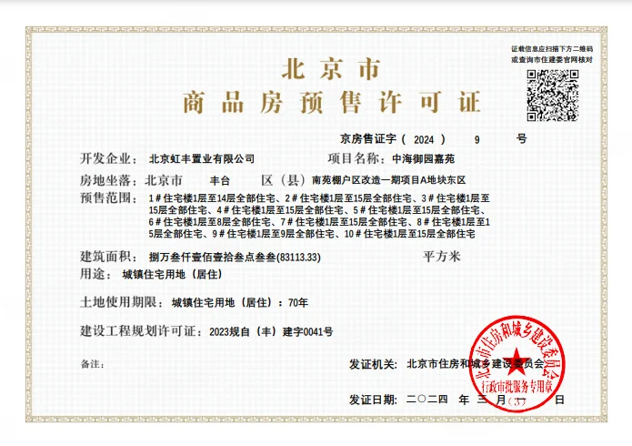 丰台南苑—中海公元里