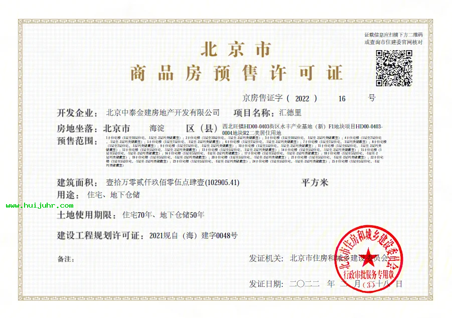 永丰北—汇德里