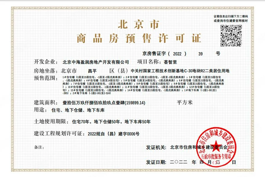 昌平沙河——中海汇智里