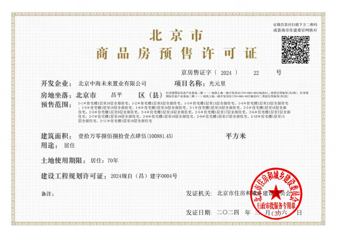 昌平朱辛庄——中海寰宇未来