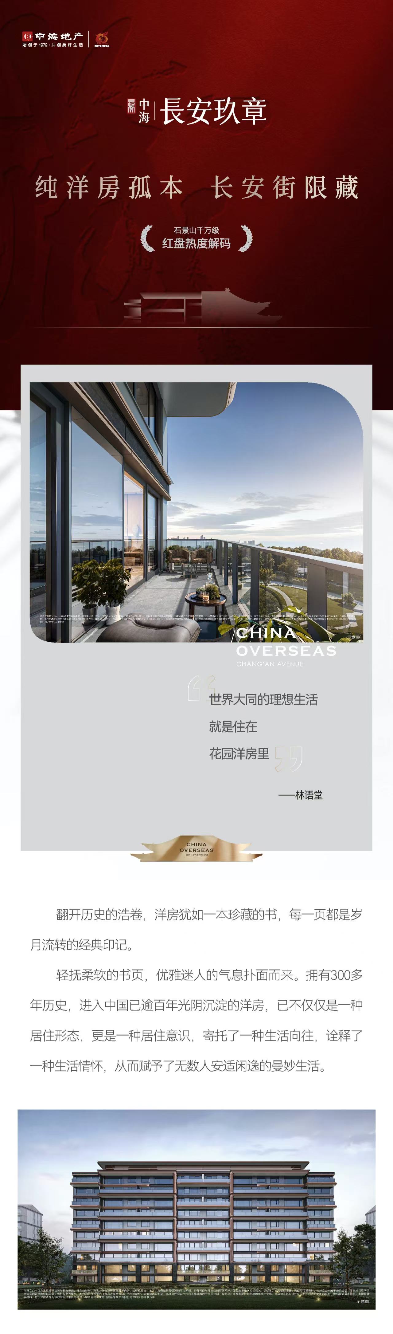 古城—長安玖章