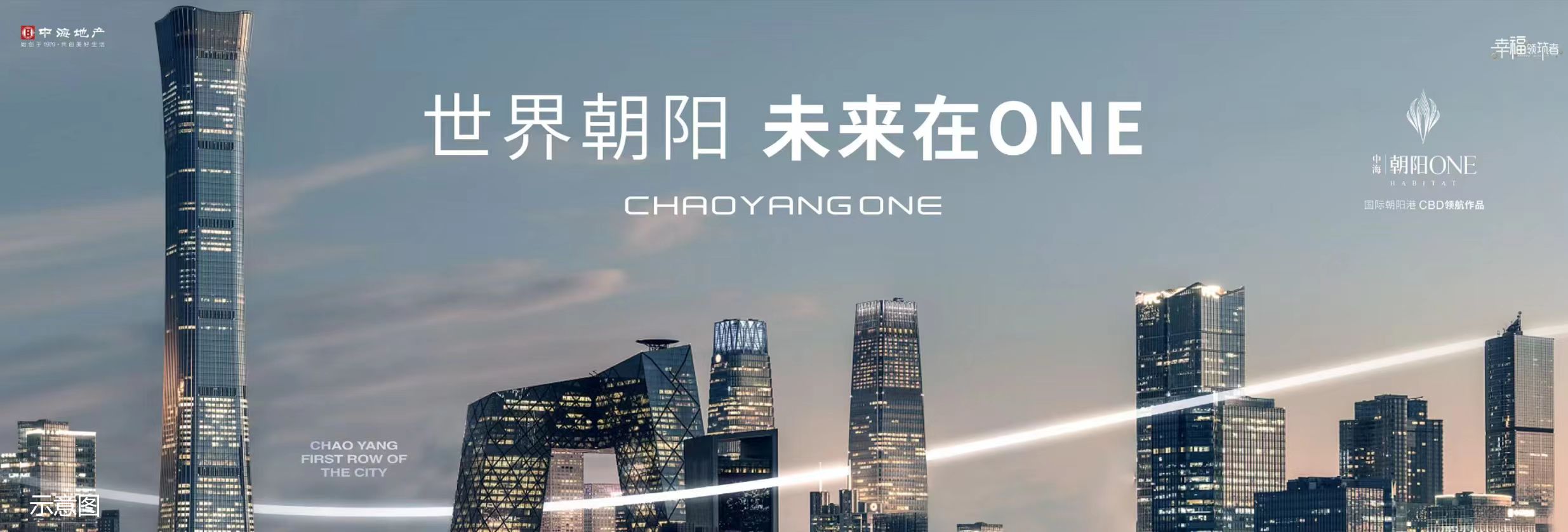 十八里店—中海朝阳ONE