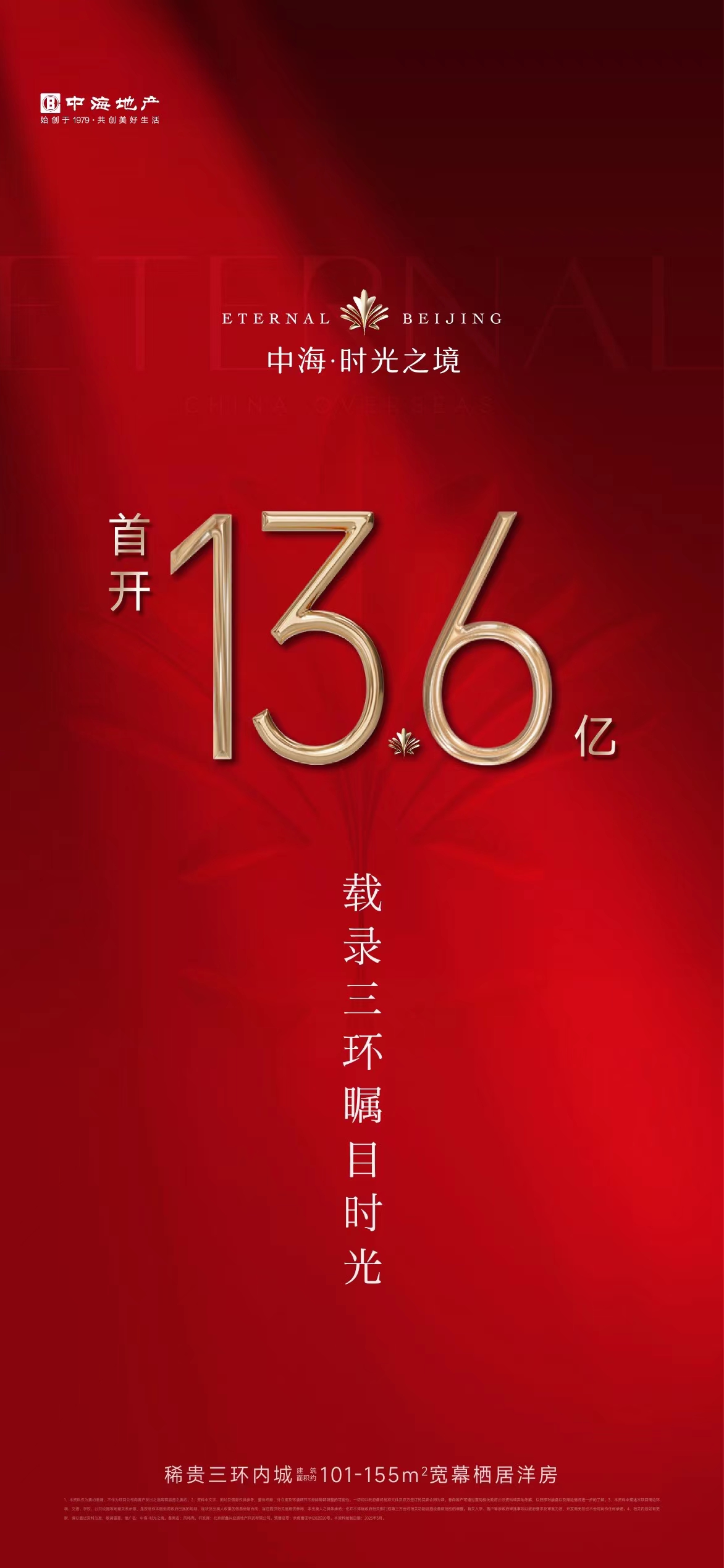 小红门—中海·时光之境