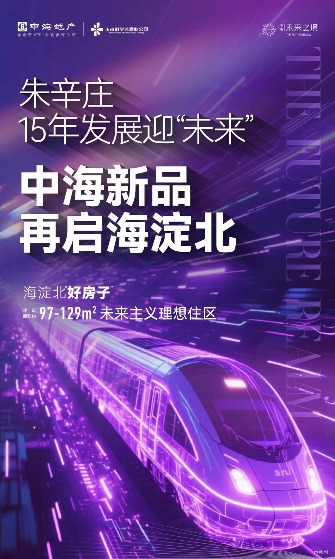 双地铁350米-朱辛庄未来之境