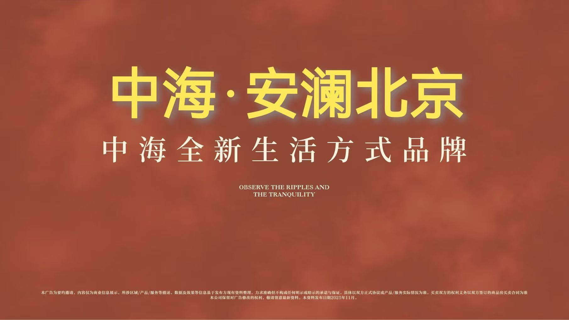 上地—中海·安澜北京